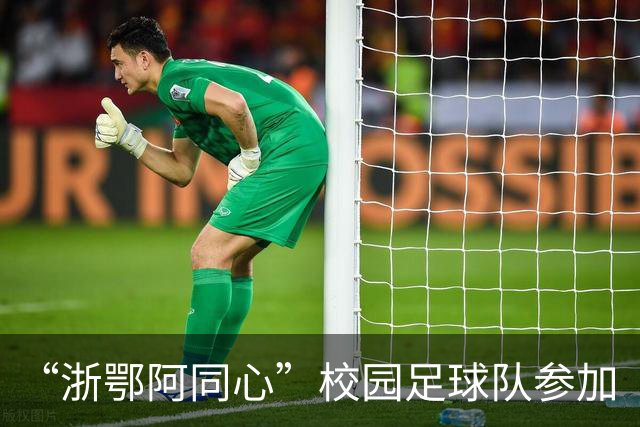 “浙鄂阿同心”校园足球队参加“祖国情·中华行”第二届自治区“援疆杯”中学生校园足球总决赛