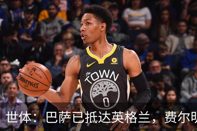 世体：巴萨已抵达英格兰，费尔明和阿劳霍均已恢复合练