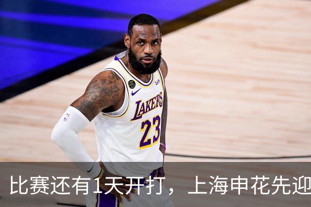 比赛还有1天开打，上海申花先迎来一个大喜讯，取胜海港基本稳了
