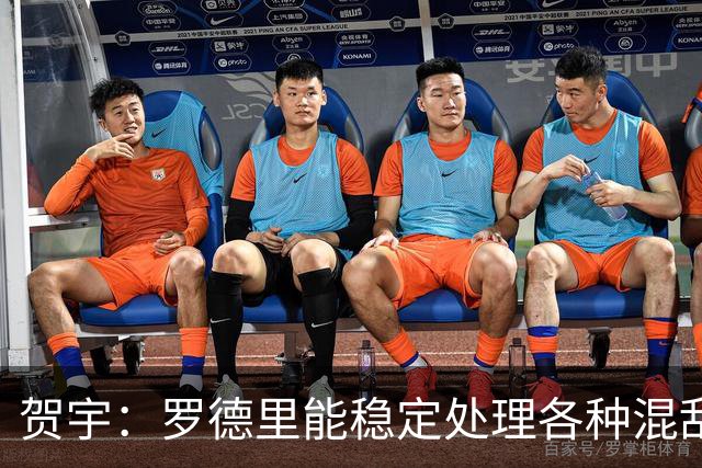 贺宇：罗德里能稳定处理各种混乱，法比安能用柔韧性保护空间