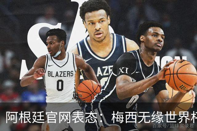 阿根廷官网表态：梅西无缘世界杯最佳球员，是本届赛事最大争议！